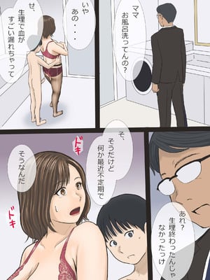 [アメトユキ] 僕たちママとヤってます_40