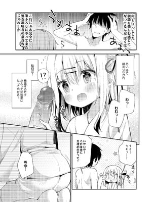 [ココアホリック (ユイザキカズヤ)] おんなのこのまゆ [無修正] [DL版]_10