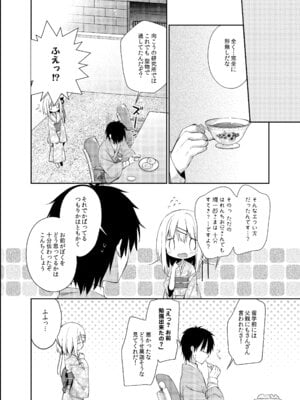 [ココアホリック (ユイザキカズヤ)] おんなのこのまゆ [無修正] [DL版]_25