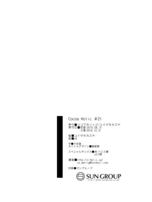 [ココアホリック (ユイザキカズヤ)] おんなのこのまゆ [無修正] [DL版]_31