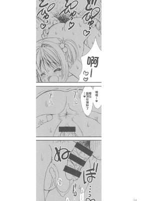 (C94) [直道館 (MARCYどっぐ、ホルモン恋次郎)] Please Teach Me -CLEAR- (カードキャプターさくら) [IC个人汉化]_06