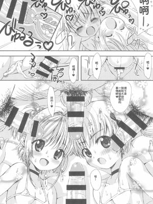 (C94) [直道館 (MARCYどっぐ、ホルモン恋次郎)] Please Teach Me -CLEAR- (カードキャプターさくら) [IC个人汉化]_14