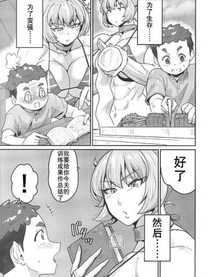 (C106) [空は血みどろ (空蜂ミドロ)] 付き添いは性長期｜修行陪伴（K记翻译）_05