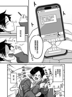 [B.B.T.T. (山本善々)] 負けヒロイン大勝利!!｜敗北女主角(青梅竹馬)大勝利！！ [中国翻訳] [DL版]_04