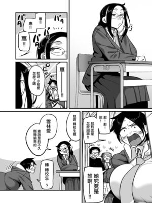 [B.B.T.T. (山本善々)] 負けヒロイン大勝利!!｜敗北女主角(青梅竹馬)大勝利！！ [中国翻訳] [DL版]_07