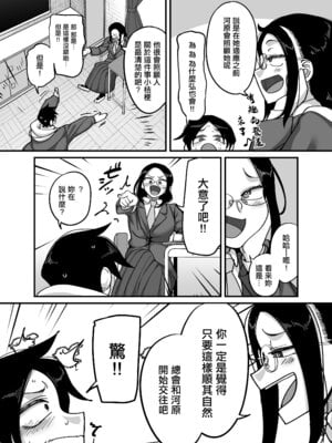 [B.B.T.T. (山本善々)] 負けヒロイン大勝利!!｜敗北女主角(青梅竹馬)大勝利！！ [中国翻訳] [DL版]_08