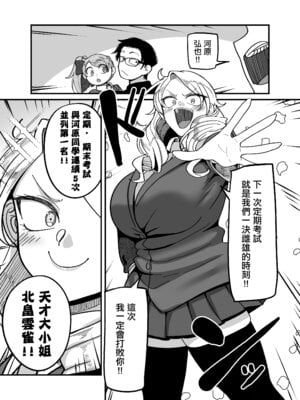 [B.B.T.T. (山本善々)] 負けヒロイン大勝利!!｜敗北女主角(青梅竹馬)大勝利！！ [中国翻訳] [DL版]_10