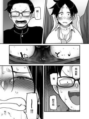 [B.B.T.T. (山本善々)] 負けヒロイン大勝利!!｜敗北女主角(青梅竹馬)大勝利！！ [中国翻訳] [DL版]_26