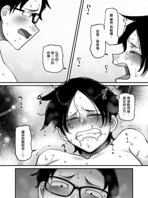 [B.B.T.T. (山本善々)] 負けヒロイン大勝利!!｜敗北女主角(青梅竹馬)大勝利！！ [中国翻訳] [DL版]_47