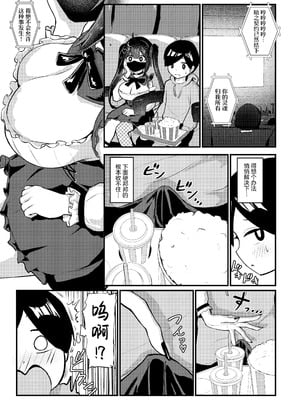 [ちりめんなおゆき (なおゆき)] ひねくれ童貞がオフ会行ったらサキュバスにおちんちん挿入告白(プロポーズ)しちゃった話 [白杨汉化组] [DL版]_14