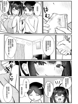 [ちりめんなおゆき (なおゆき)] ひねくれ童貞がオフ会行ったらサキュバスにおちんちん挿入告白(プロポーズ)しちゃった話 [白杨汉化组] [DL版]_64