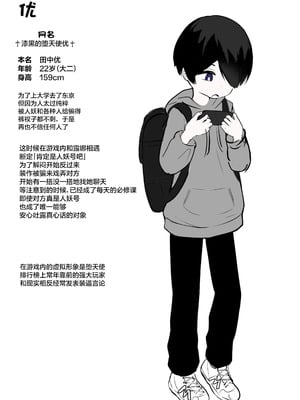 [ちりめんなおゆき (なおゆき)] ひねくれ童貞がオフ会行ったらサキュバスにおちんちん挿入告白(プロポーズ)しちゃった話 [白杨汉化组] [DL版]_68