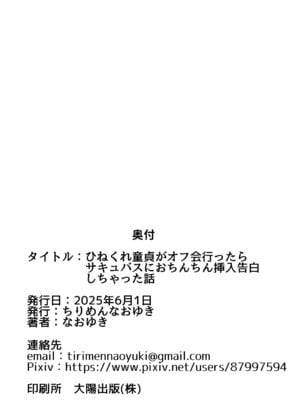 [ちりめんなおゆき (なおゆき)] ひねくれ童貞がオフ会行ったらサキュバスにおちんちん挿入告白(プロポーズ)しちゃった話 [白杨汉化组] [DL版]_69
