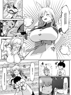 [パンチング生卵] ママに見惚れる野うさぎにお仕置きするぺこら (兎田ぺこら) [中国翻訳]_2