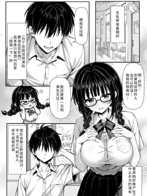 [ミミズサウザンド (黒猫ランプ)] 勘違いから付き合うことになった地味な女子が実はめちゃくちゃドスケベ女だった [中国翻訳]_02