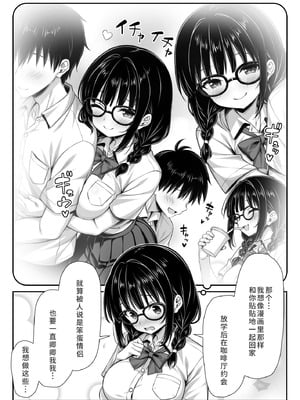 [ミミズサウザンド (黒猫ランプ)] 勘違いから付き合うことになった地味な女子が実はめちゃくちゃドスケベ女だった [中国翻訳]_03