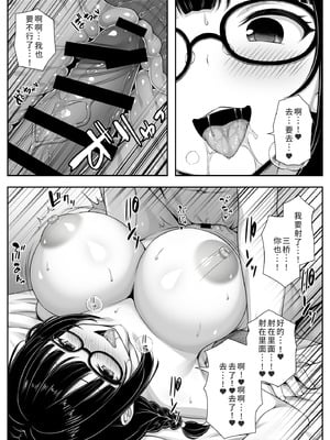 [ミミズサウザンド (黒猫ランプ)] 勘違いから付き合うことになった地味な女子が実はめちゃくちゃドスケベ女だった [中国翻訳]_17