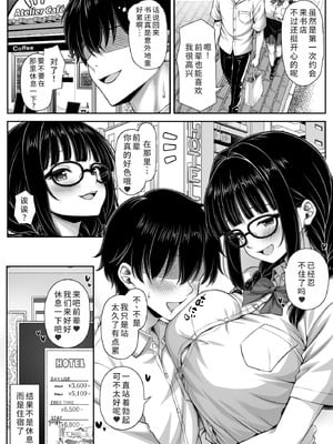 [ミミズサウザンド (黒猫ランプ)] 勘違いから付き合うことになった地味な女子が実はめちゃくちゃドスケベ女だった [中国翻訳]_20