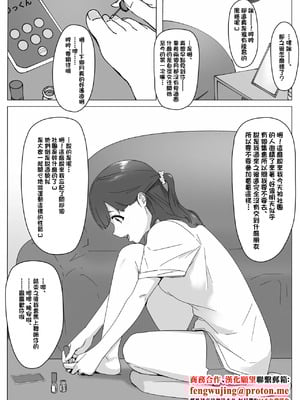 [坦々MEN] 遠距離恋愛中の女子大生がサークルに入る話 [中国翻訳]