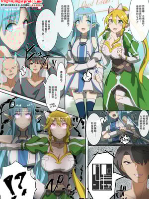 [憑依ラヴァー (りむ)] SAO アスナ&リーファ アカウント乗っ取り (ソードアート・オンライン) [中国翻訳]