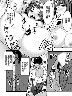 [桐生真澄] 夫と妹の不倫セックスのぞき見したらアソコがじんわりしてきて… [中国翻訳]_7