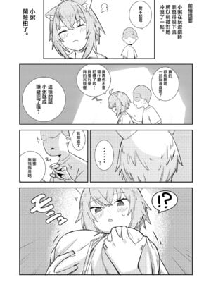 [裏海俗団] おか／ゆんのさぁ… (猫又おかゆ) [中国翻訳]_2