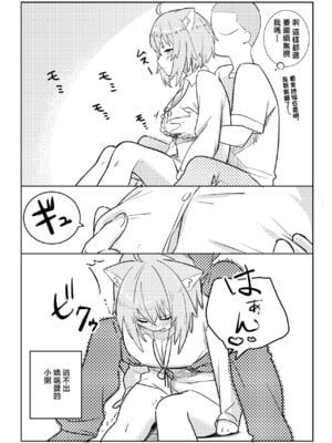 [裏海俗団] おか／ゆんのさぁ… (猫又おかゆ) [中国翻訳]_3