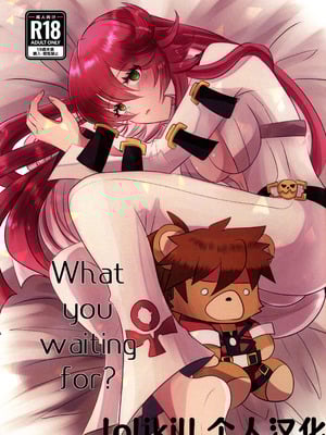 (C103) [Giselle (ume)] What you waiting for？ (ギルティギア) [lolikill个人汉化]