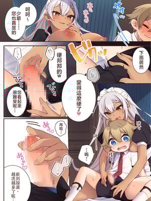 [いなずまそふと] トラトリトル!～無垢な坊ちゃまのもとにサキュバスメイドがやってきた～ [中国語]_03