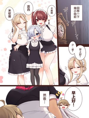 [いなずまそふと] トラトリトル!～無垢な坊ちゃまのもとにサキュバスメイドがやってきた～ [中国語]_17