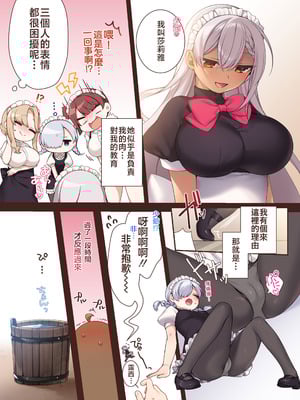 [いなずまそふと] トラトリトル!～無垢な坊ちゃまのもとにサキュバスメイドがやってきた～ [中国語]_18