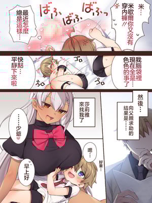 [いなずまそふと] トラトリトル!～無垢な坊ちゃまのもとにサキュバスメイドがやってきた～ [中国語]_21