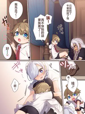 [いなずまそふと] トラトリトル!～無垢な坊ちゃまのもとにサキュバスメイドがやってきた～ [中国語]_22