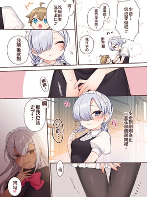 [いなずまそふと] トラトリトル!～無垢な坊ちゃまのもとにサキュバスメイドがやってきた～ [中国語]_23