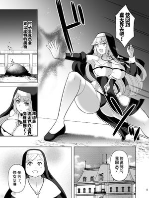 [チョココロネ (天路あや)] Erosion 淫堕に抗う修道女 [中国翻訳] [DL版]_05