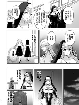[チョココロネ (天路あや)] Erosion 淫堕に抗う修道女 [中国翻訳] [DL版]_06