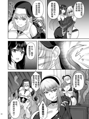 [チョココロネ (天路あや)] Erosion 淫堕に抗う修道女 [中国翻訳] [DL版]_10