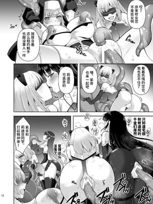 [チョココロネ (天路あや)] Erosion 淫堕に抗う修道女 [中国翻訳] [DL版]_12