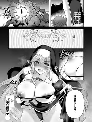 [チョココロネ (天路あや)] Erosion 淫堕に抗う修道女 [中国翻訳] [DL版]_21