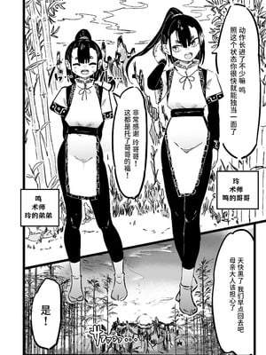 [裏垢 (urak18)] ママと子鬼とちんぽ虫 [中国翻訳] [DL版]_03