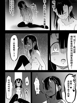 [裏垢 (urak18)] ママと子鬼とちんぽ虫 [中国翻訳] [DL版]_83