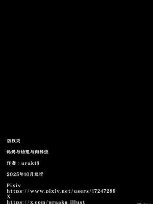 [裏垢 (urak18)] ママと子鬼とちんぽ虫 [中国翻訳] [DL版]_92