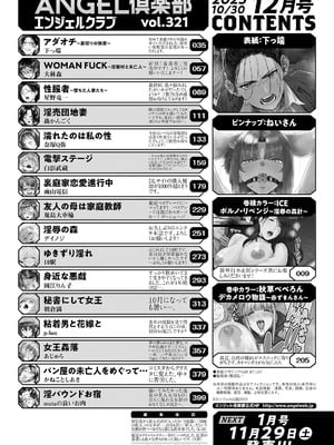 ANGEL 倶楽部 2025年12月号 [DL版]_004