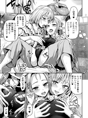 二次元コミックマガジン ロリババァvsロリコンのお姉さんVol.3_07