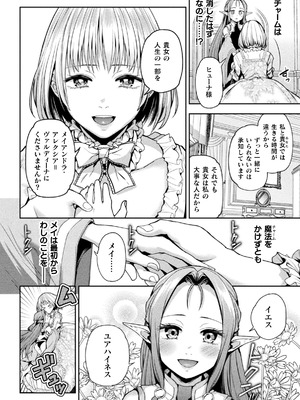 二次元コミックマガジン ロリババァvsロリコンのお姉さんVol.3_20