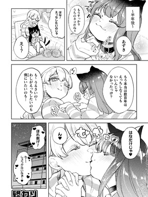 二次元コミックマガジン ロリババァvsロリコンのお姉さんVol.3_50