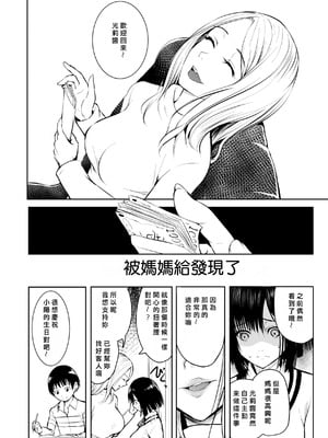 [「タカシ」] エンドレス [DL版] [中国翻訳] [缺頁]_052