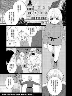 [源五郎] めぐりあいせかい エルフと少年剣士 (永遠娘 18)｜此世间命运的邂逅 精灵与少年剑士 [神人汉化组] [DL版]