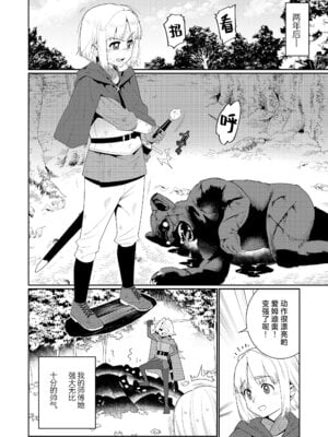 [源五郎] めぐりあいせかい エルフと少年剣士 (永遠娘 18)｜此世间命运的邂逅 精灵与少年剑士 [神人汉化组] [DL版]_04