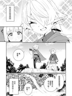 [源五郎] めぐりあいせかい エルフと少年剣士 (永遠娘 18)｜此世间命运的邂逅 精灵与少年剑士 [神人汉化组] [DL版]_05